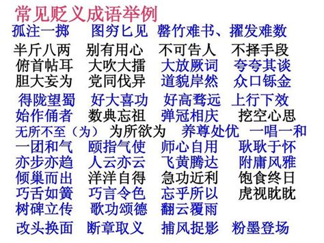 效果不好|形容效果不好的成语有哪些,表示效果不好的四字成语大全